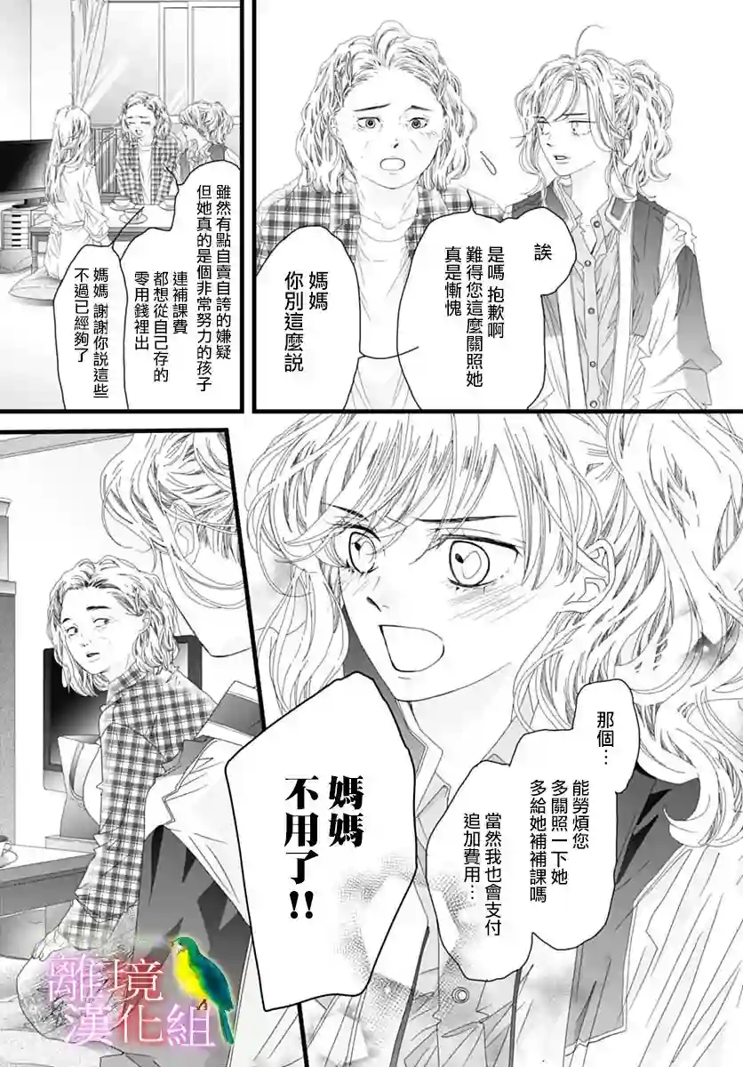 初次恋爱那一天所读的故事第38话