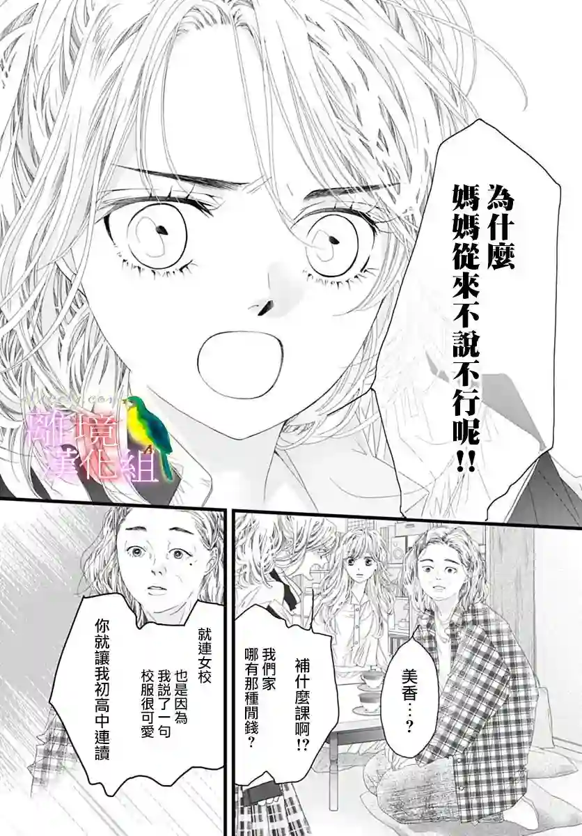 初次恋爱那一天所读的故事第38话