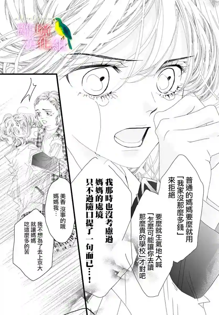 初次恋爱那一天所读的故事第38话