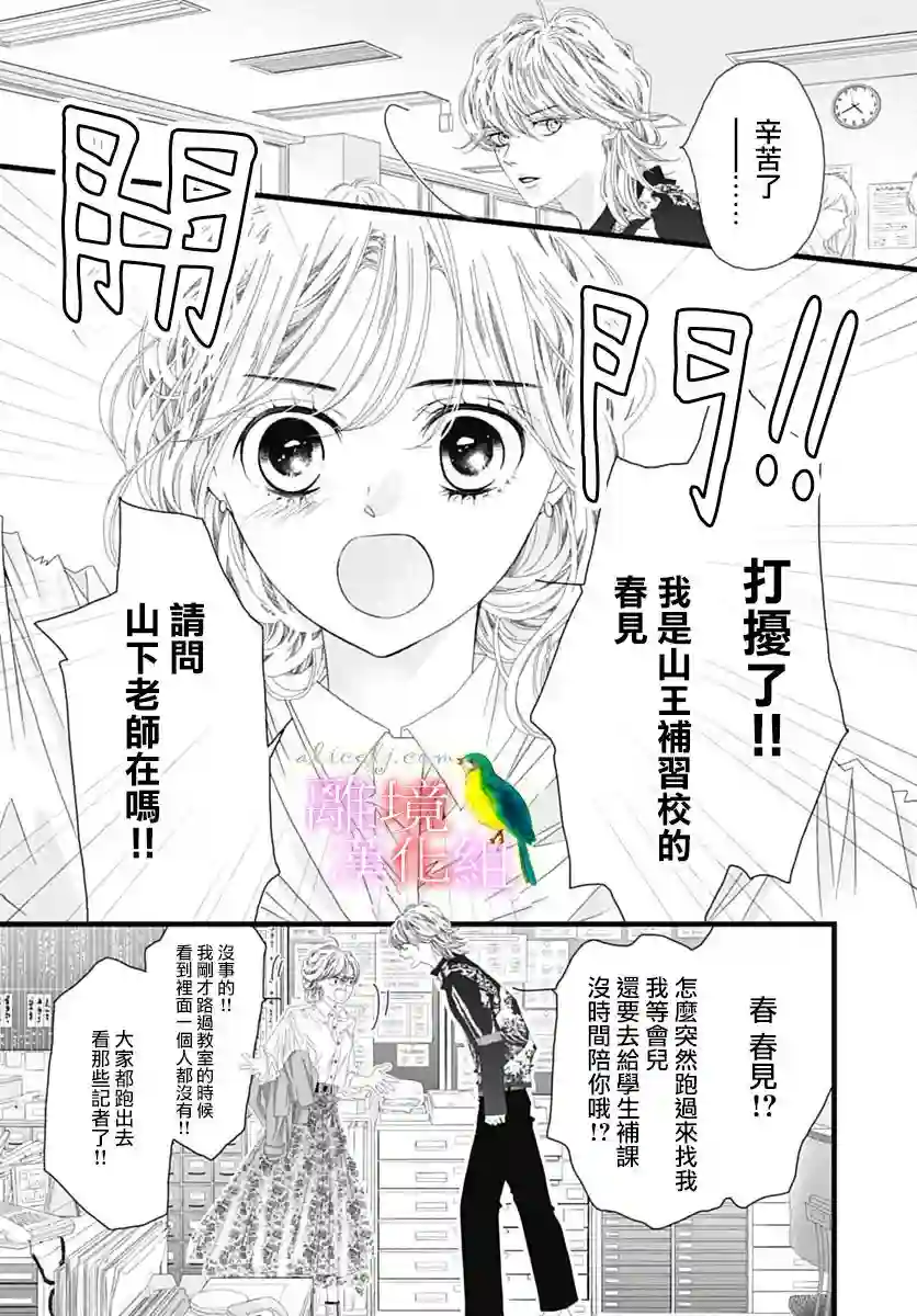 初次恋爱那一天所读的故事第38话
