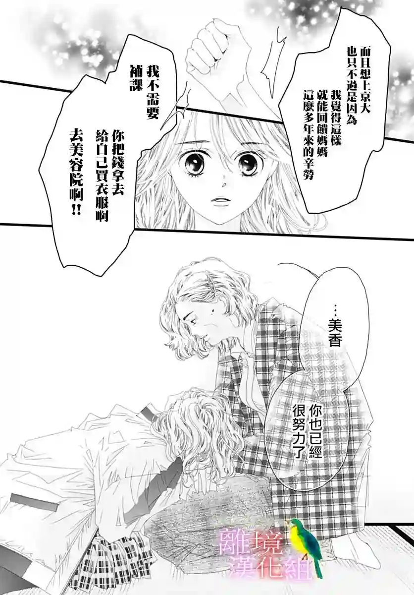 初次恋爱那一天所读的故事第38话