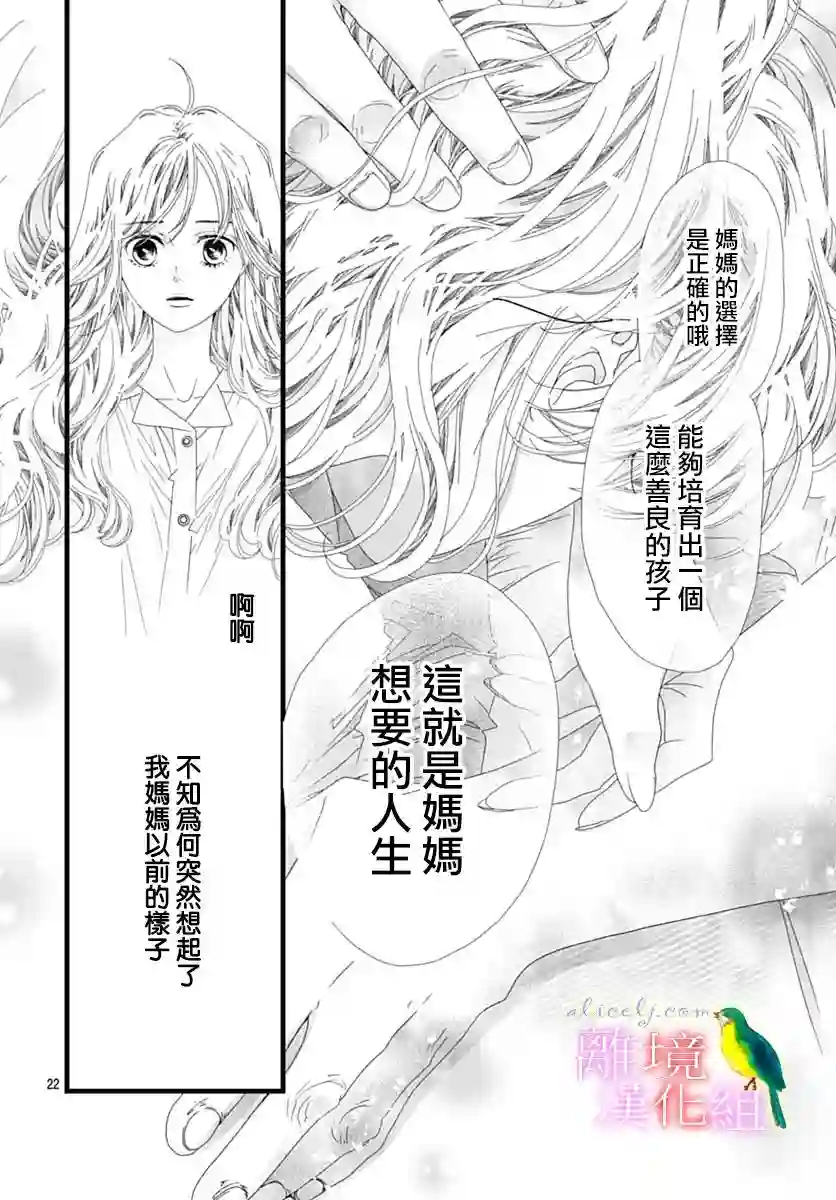 初次恋爱那一天所读的故事第38话