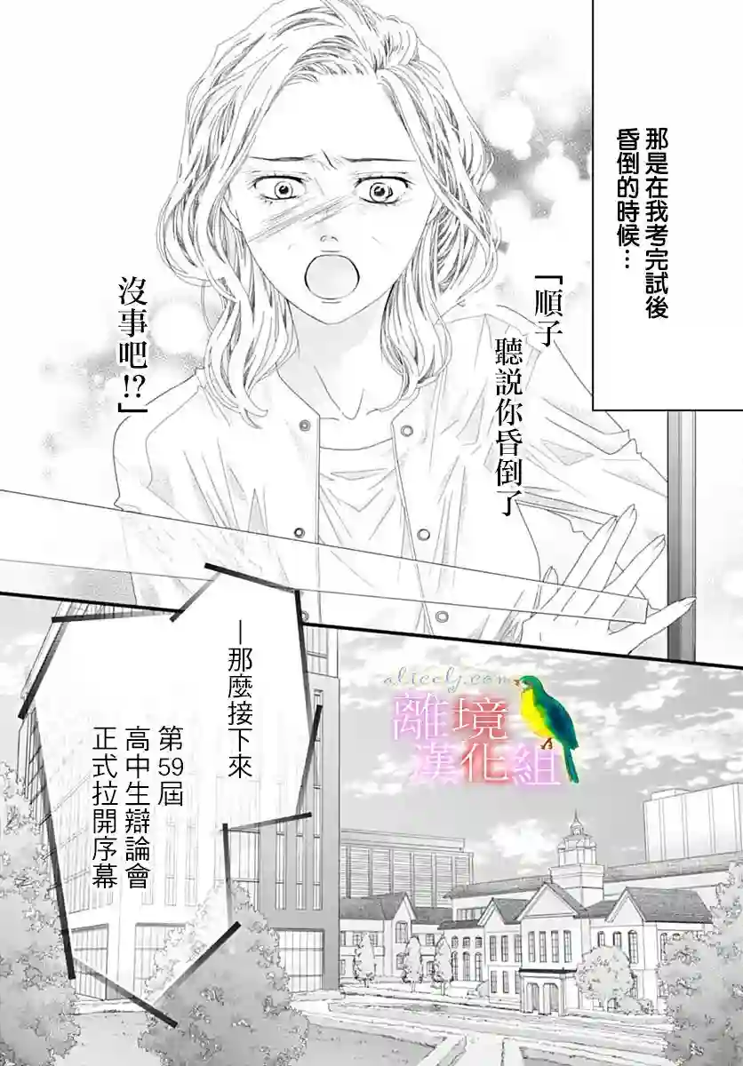 初次恋爱那一天所读的故事第38话