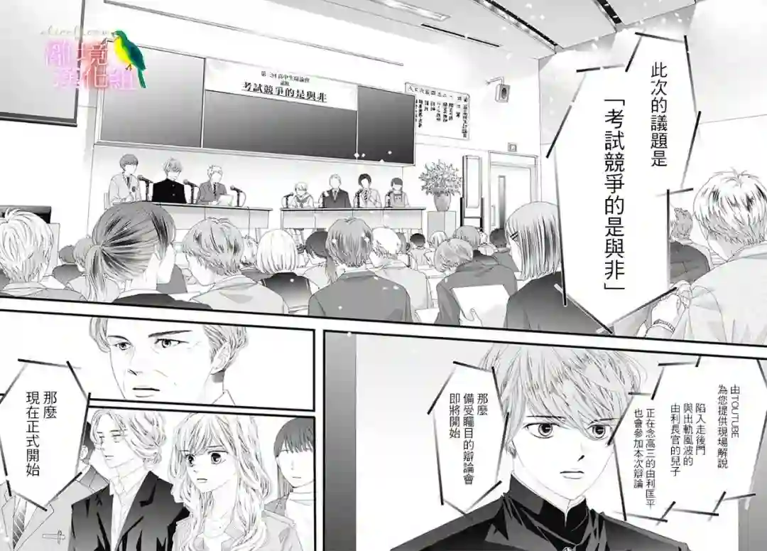 初次恋爱那一天所读的故事第38话