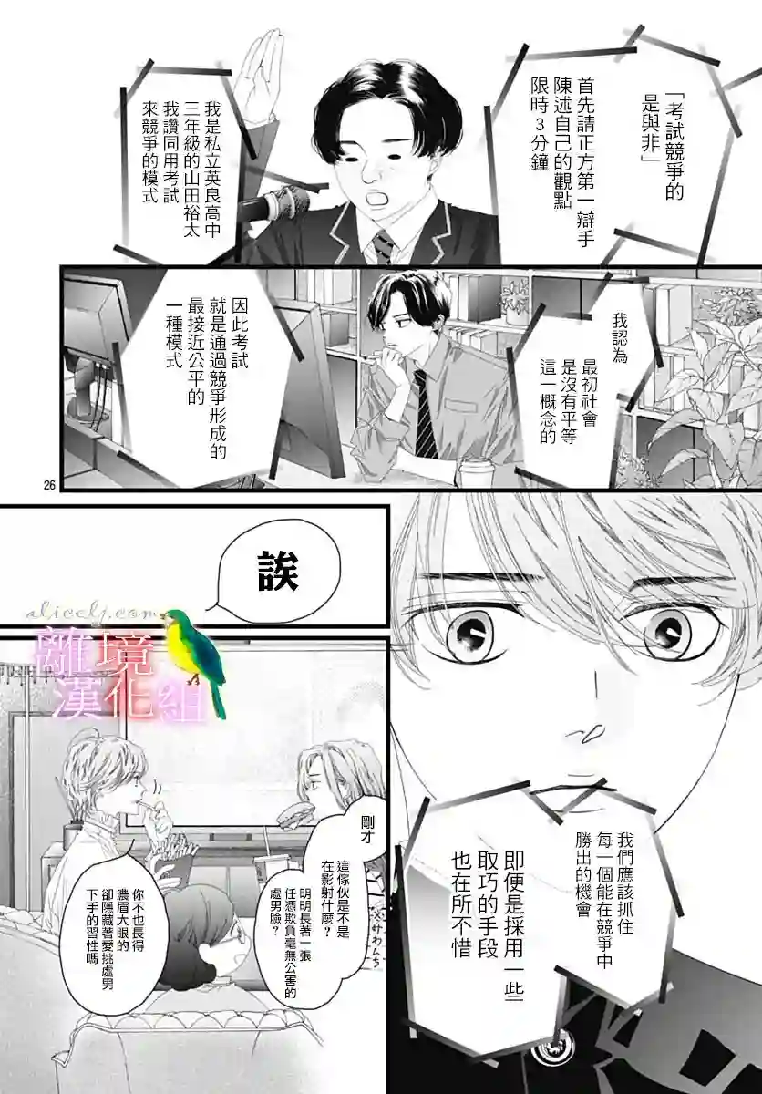 初次恋爱那一天所读的故事第38话