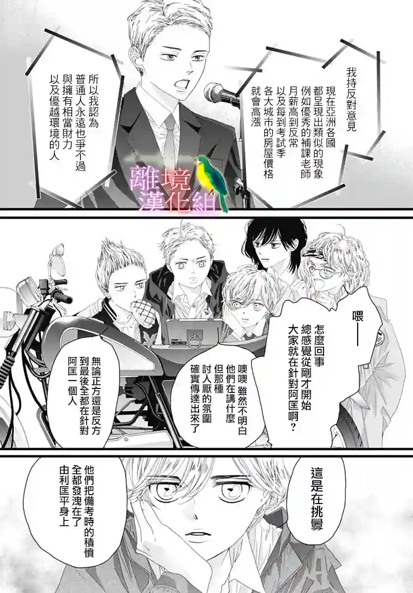 初次恋爱那一天所读的故事第38话