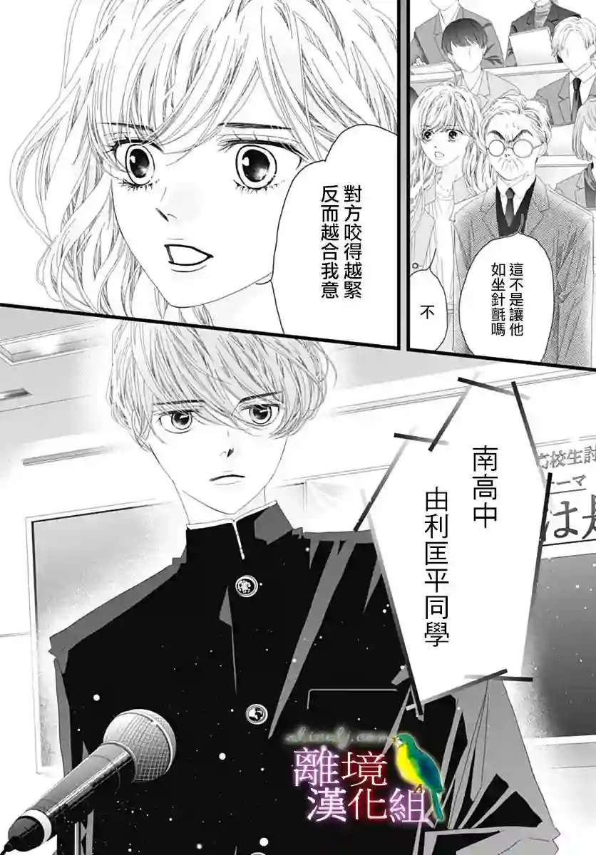 初次恋爱那一天所读的故事第38话