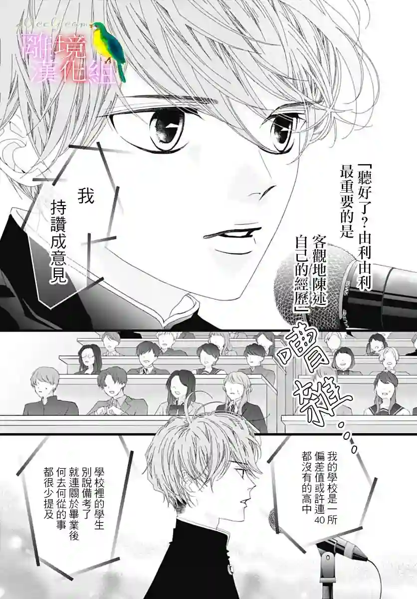 初次恋爱那一天所读的故事第38话
