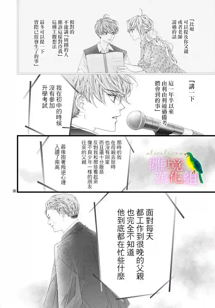 初次恋爱那一天所读的故事第38话