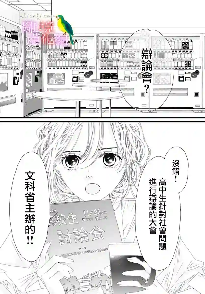 初次恋爱那一天所读的故事第38话