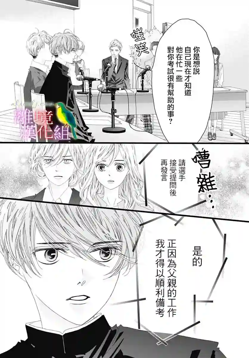 初次恋爱那一天所读的故事第38话