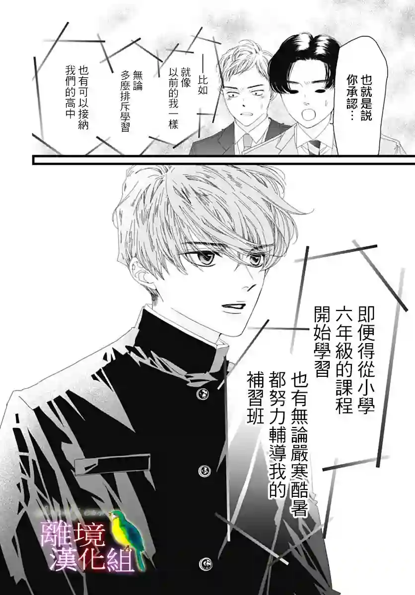 初次恋爱那一天所读的故事第38话