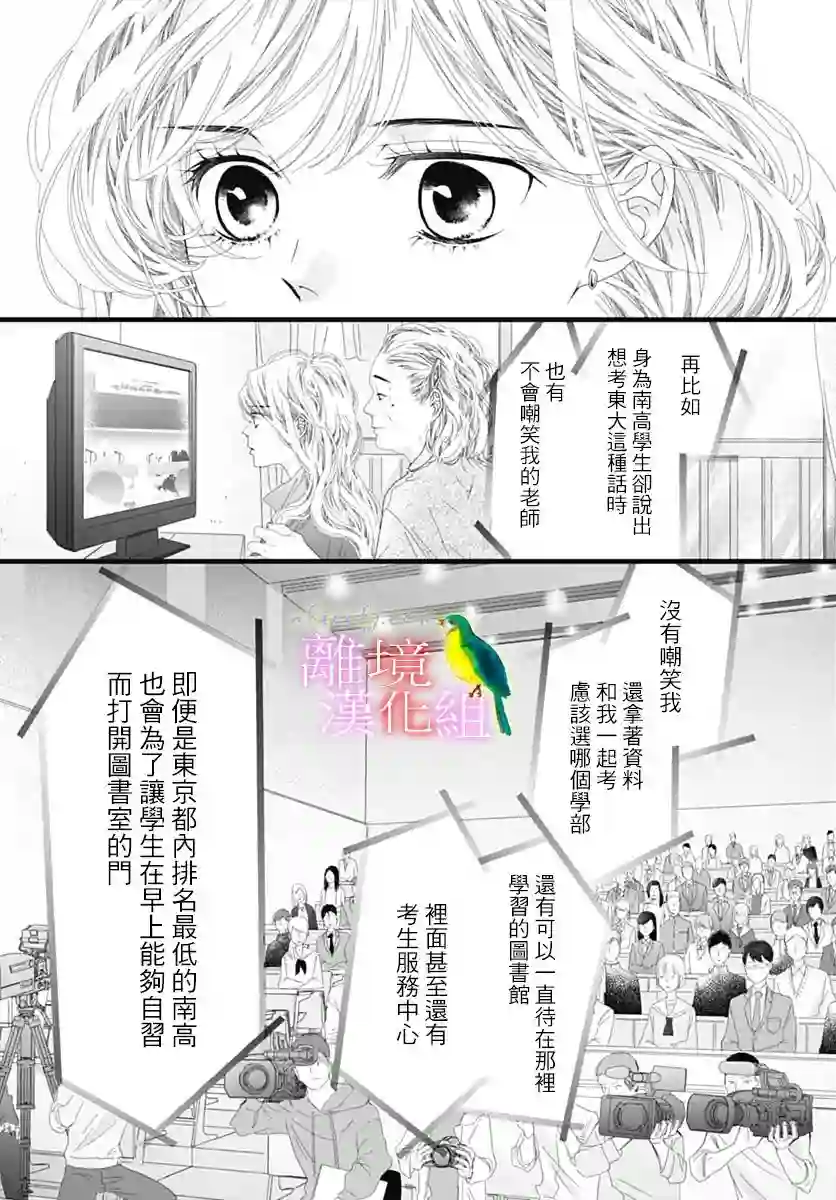 初次恋爱那一天所读的故事第38话