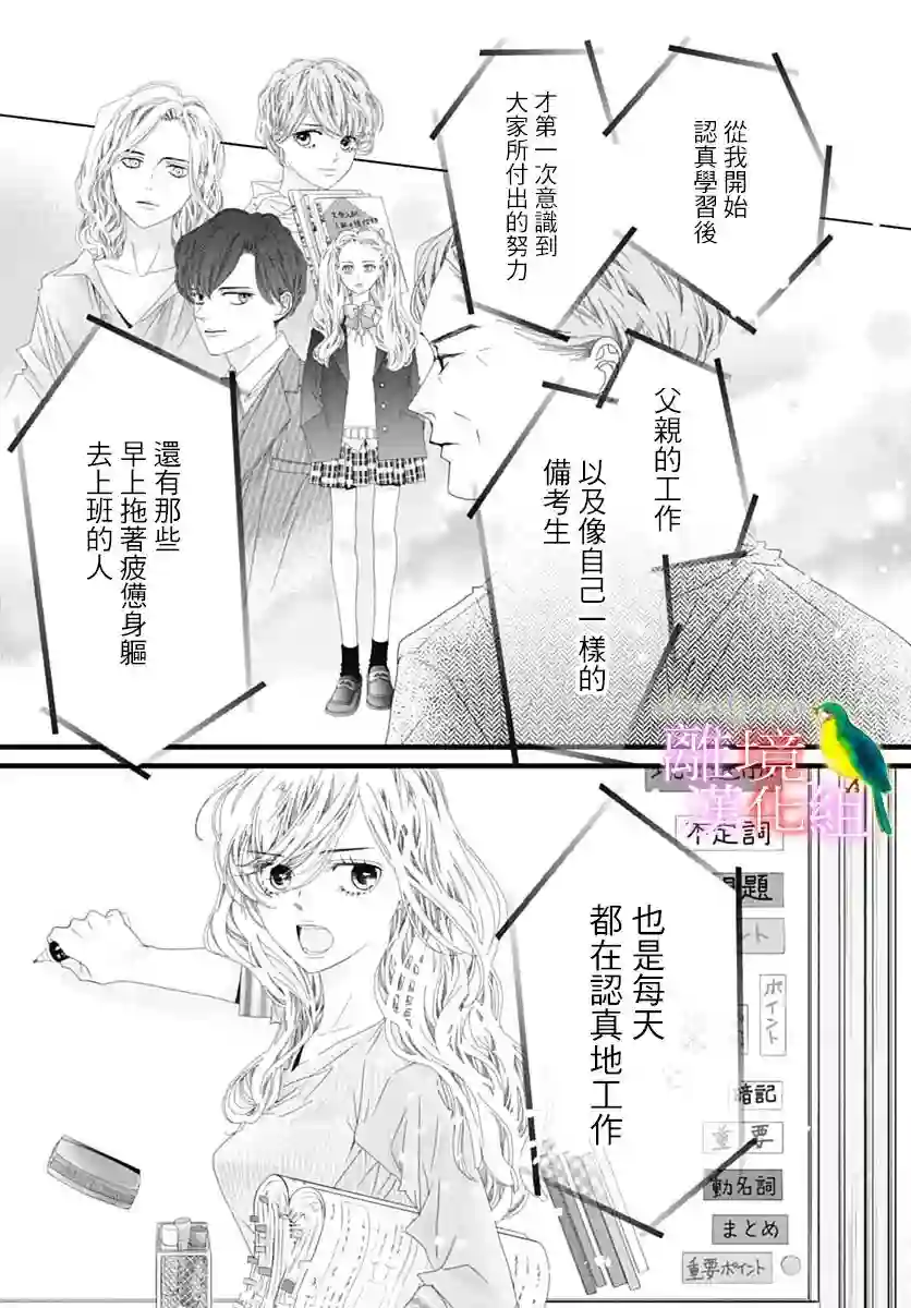 初次恋爱那一天所读的故事第38话