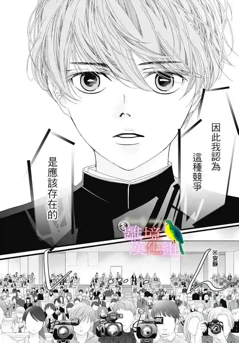初次恋爱那一天所读的故事第38话