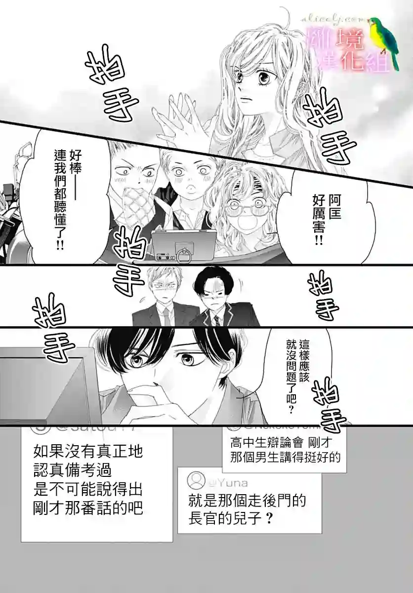 初次恋爱那一天所读的故事第38话