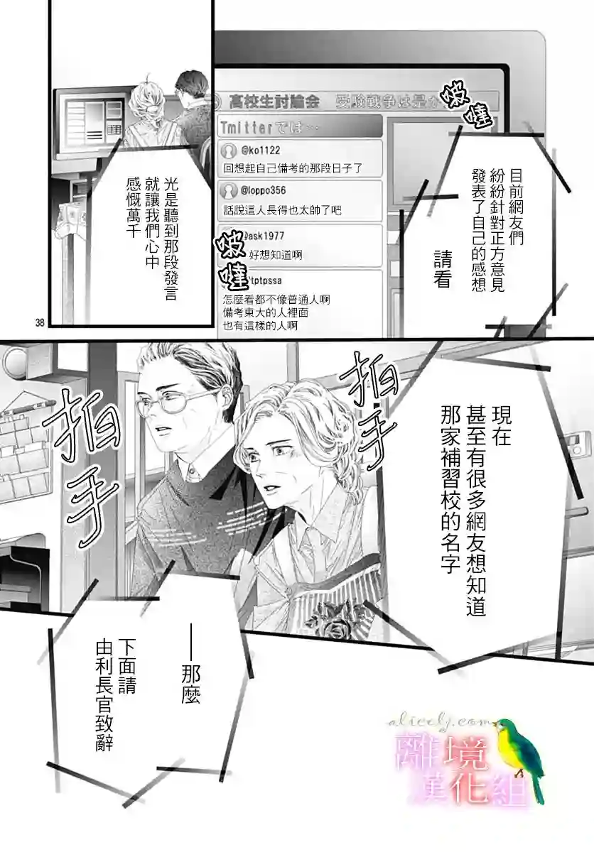 初次恋爱那一天所读的故事第38话