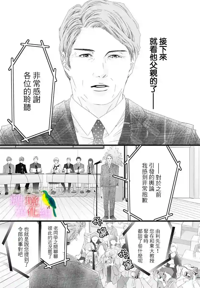 初次恋爱那一天所读的故事第38话