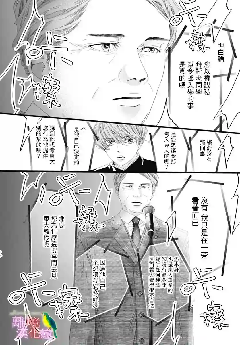 初次恋爱那一天所读的故事第38话