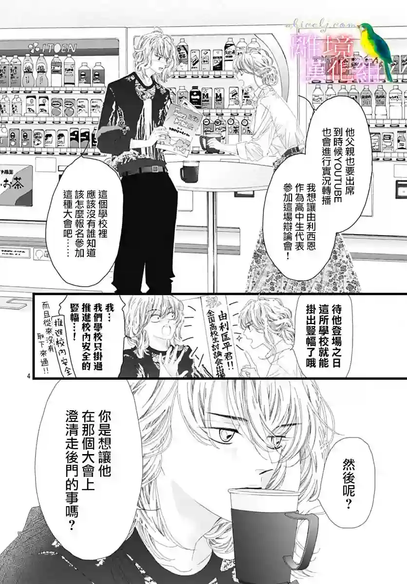 初次恋爱那一天所读的故事第38话