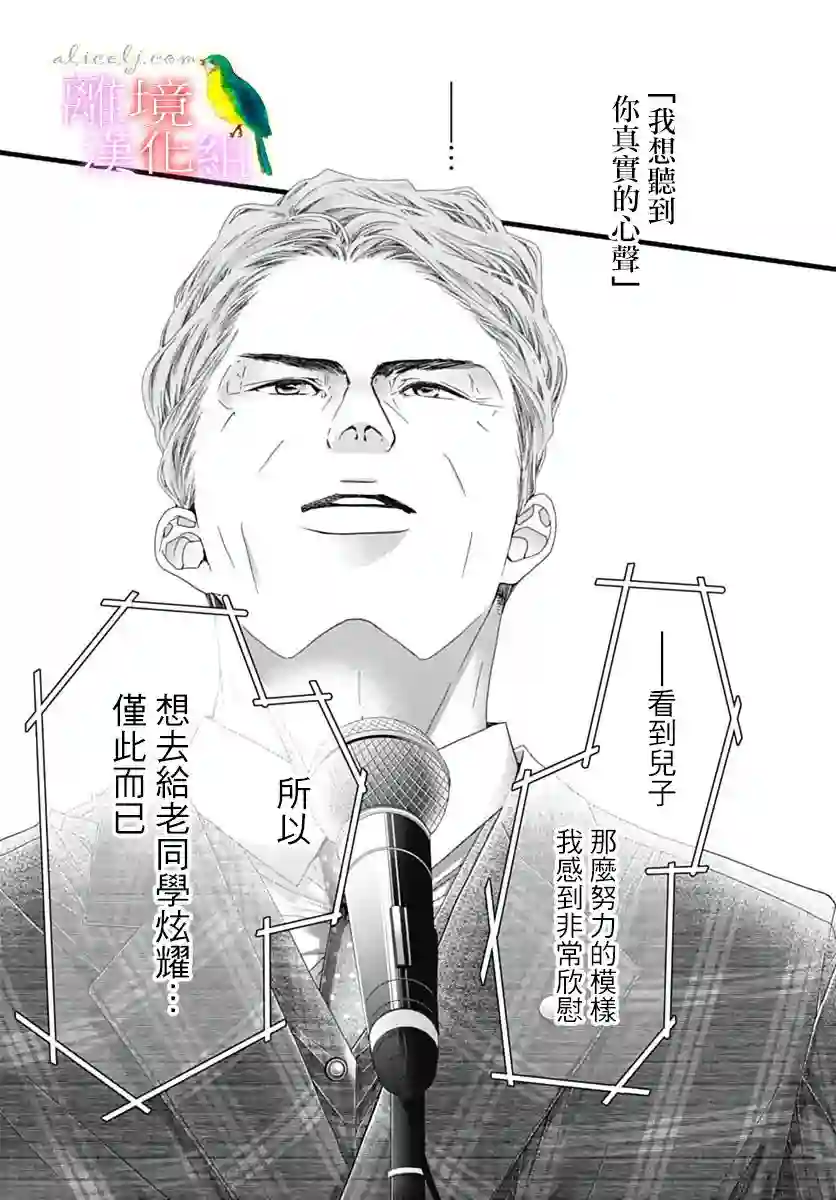 初次恋爱那一天所读的故事第38话