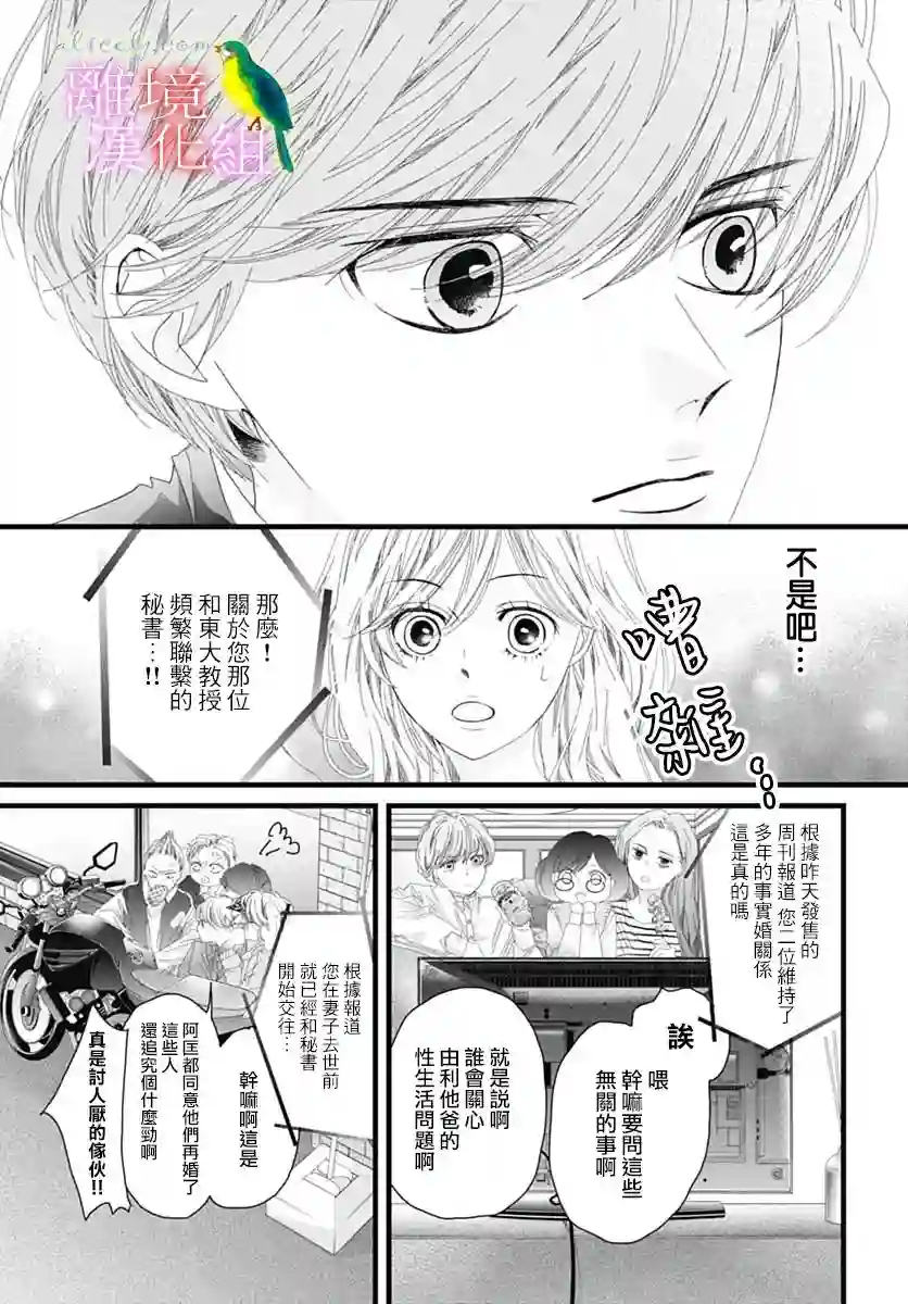 初次恋爱那一天所读的故事第38话