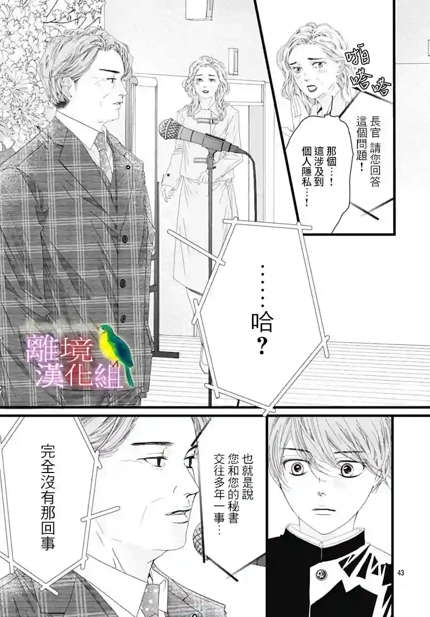 初次恋爱那一天所读的故事第38话