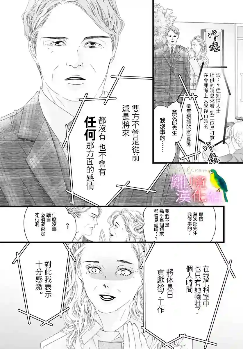 初次恋爱那一天所读的故事第38话