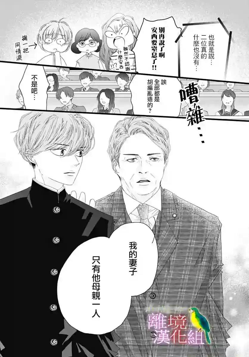 初次恋爱那一天所读的故事第38话