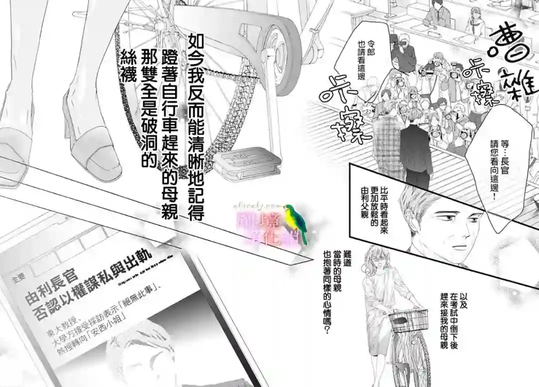 初次恋爱那一天所读的故事第38话