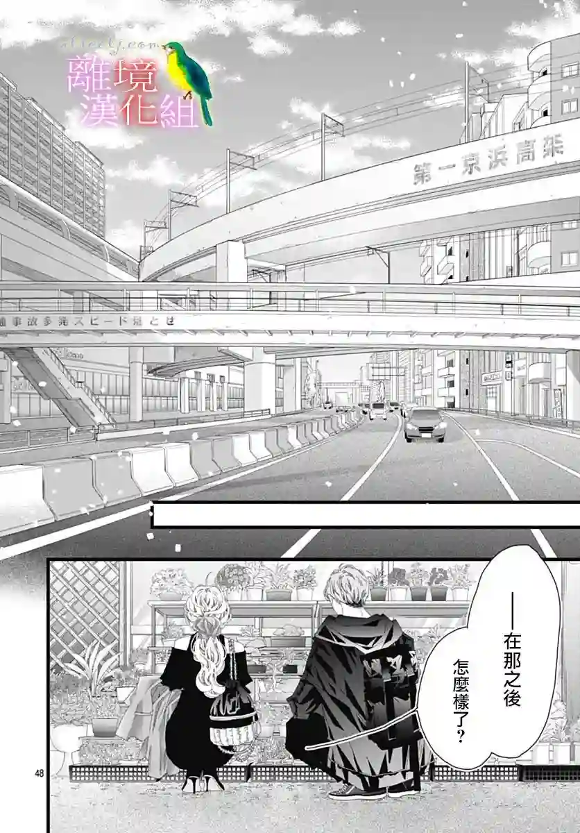 初次恋爱那一天所读的故事第38话