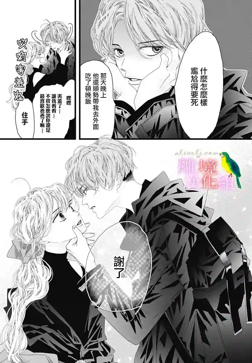 初次恋爱那一天所读的故事第38话