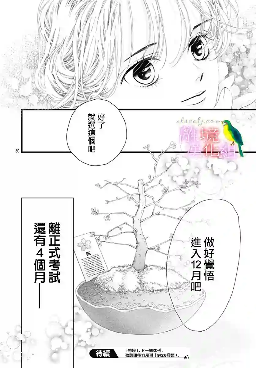 初次恋爱那一天所读的故事第38话