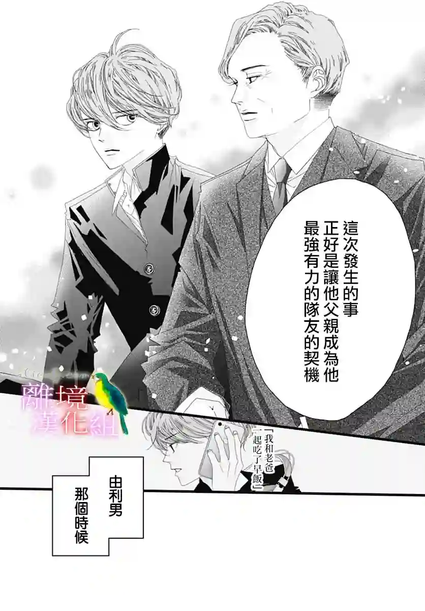 初次恋爱那一天所读的故事第38话