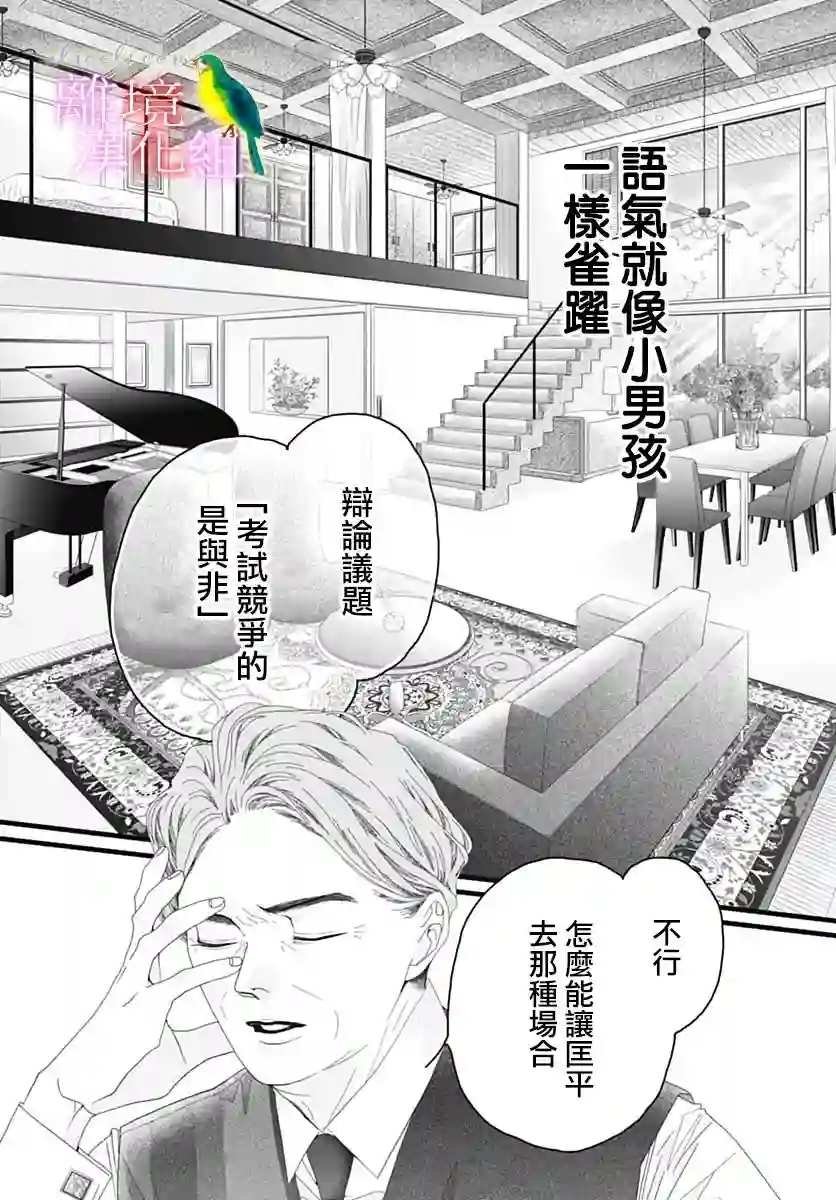 初次恋爱那一天所读的故事第38话
