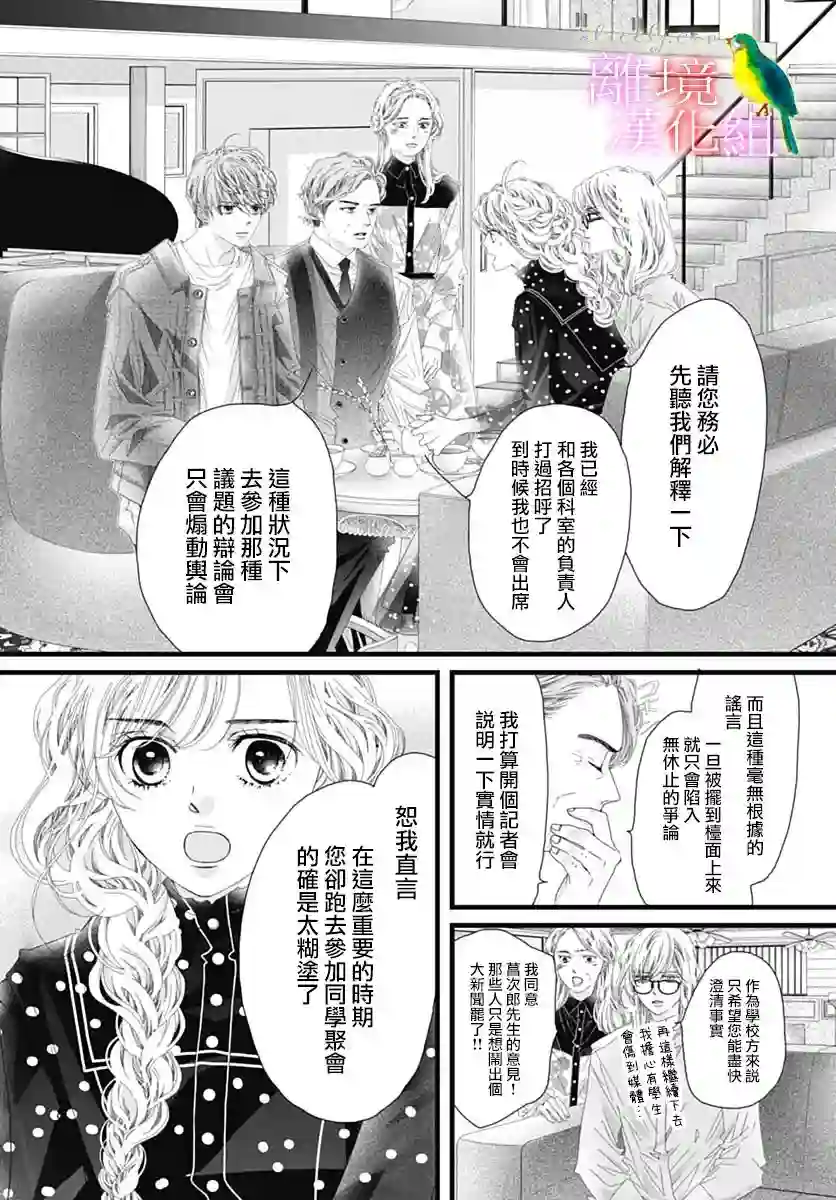 初次恋爱那一天所读的故事第38话