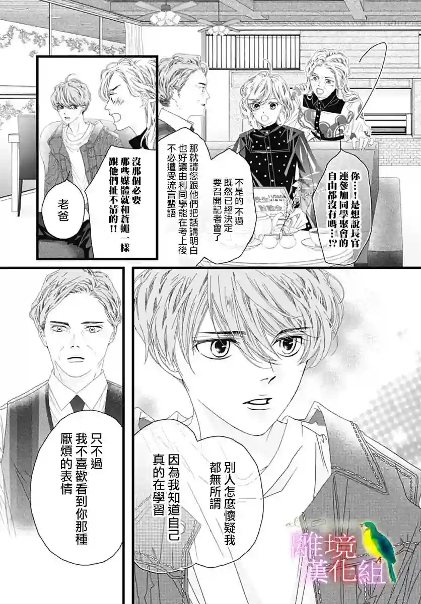 初次恋爱那一天所读的故事第38话