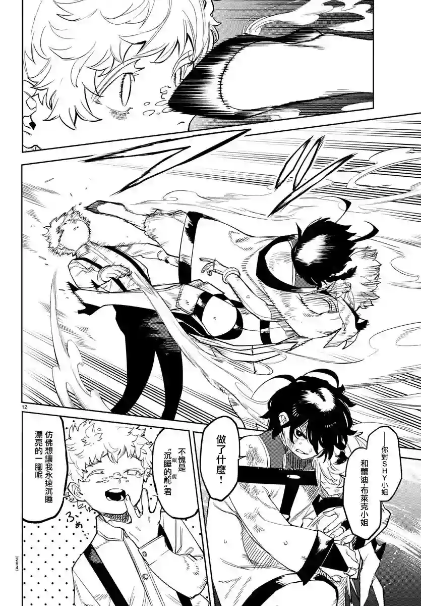 SHY第134话