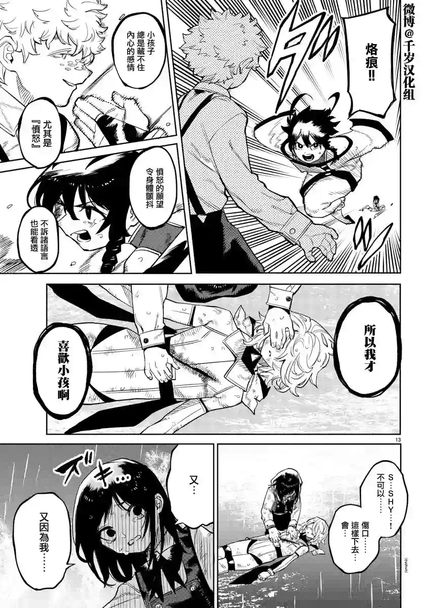 SHY第134话