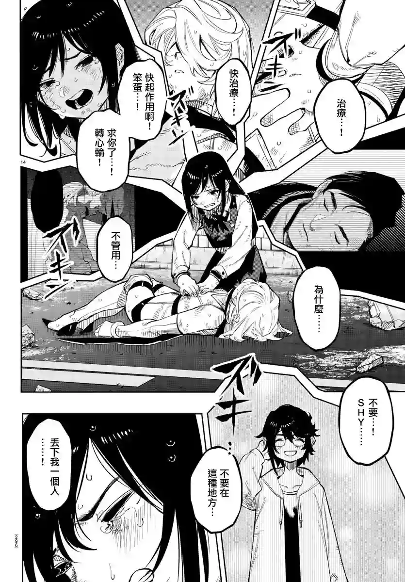 SHY第134话