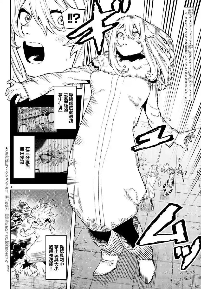 SHY第134话