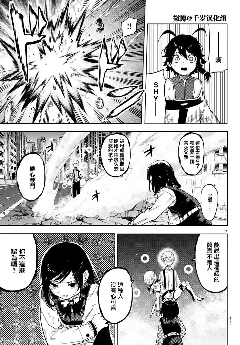 SHY第134话