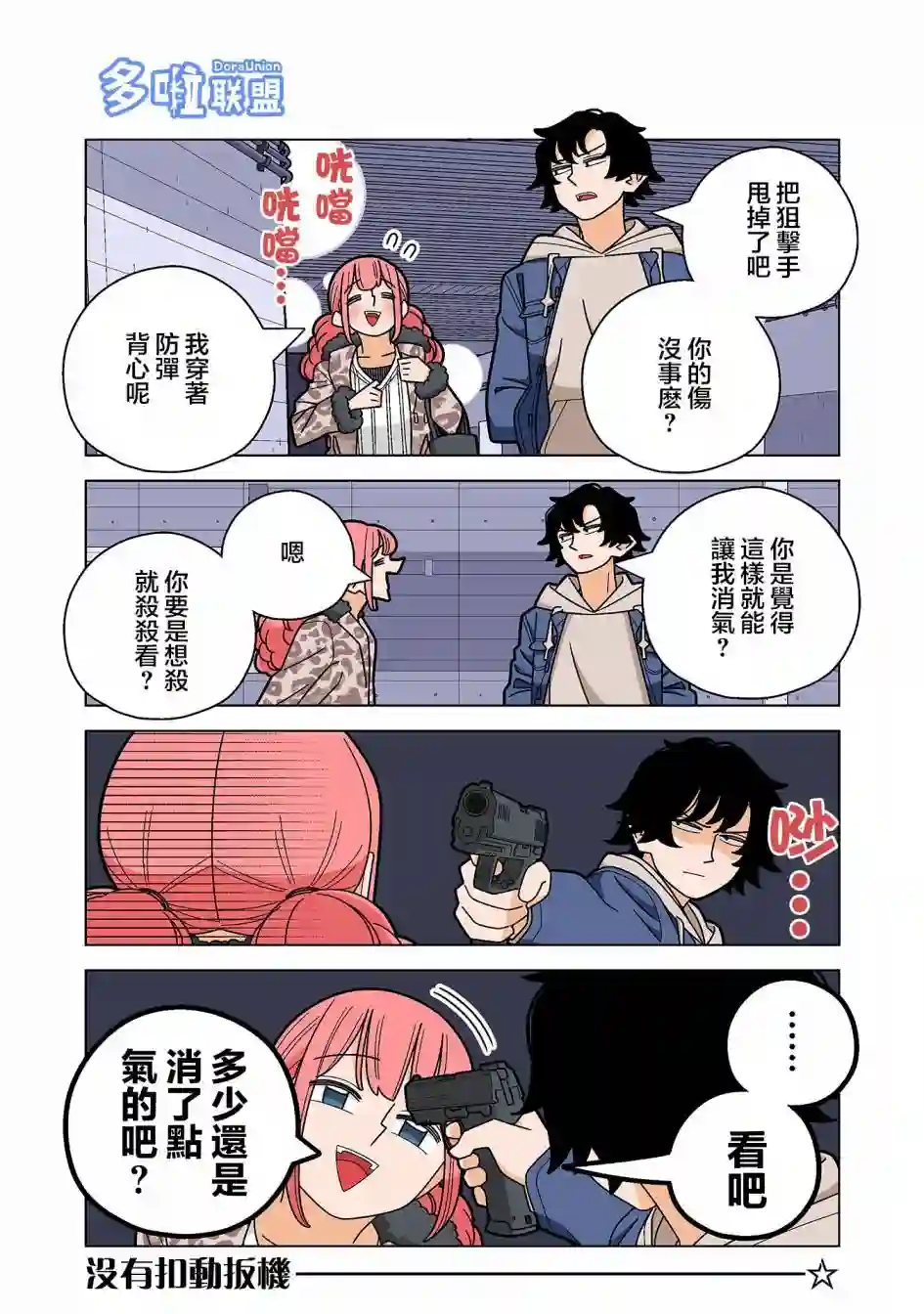 幸福加奈子的快乐杀手生活第93话