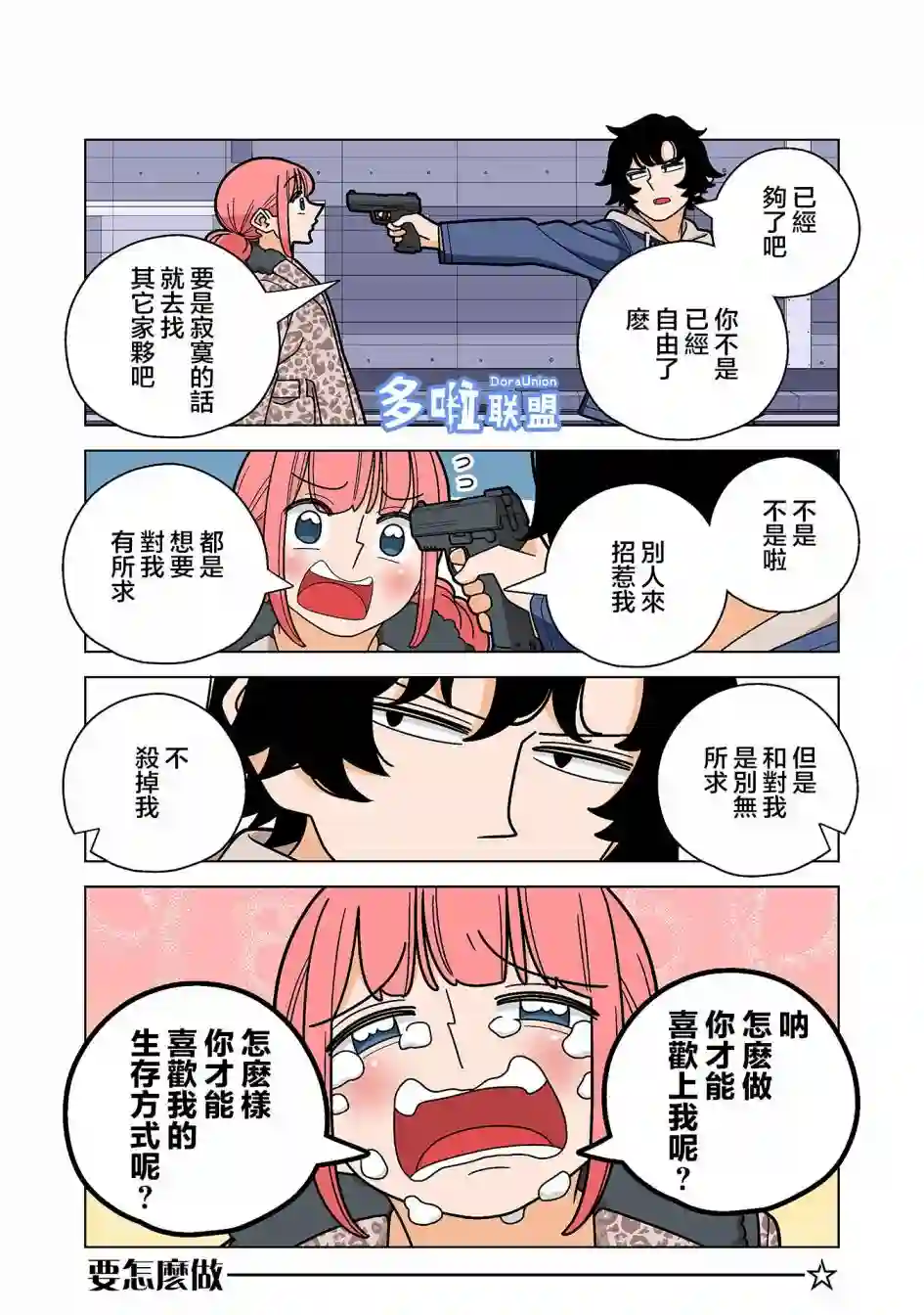 幸福加奈子的快乐杀手生活第93话