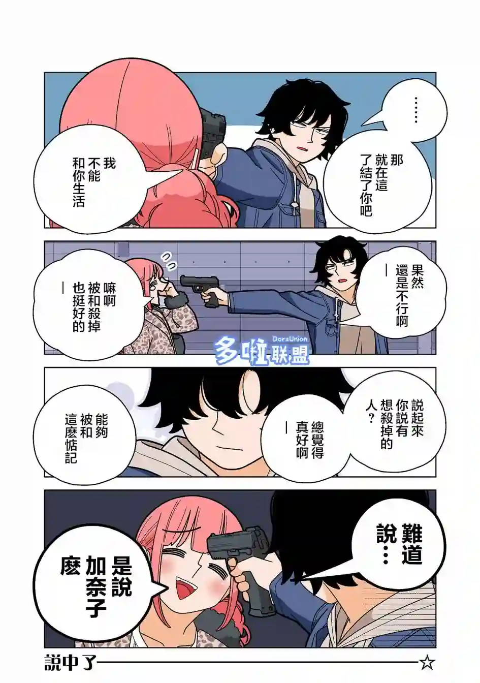 幸福加奈子的快乐杀手生活第93话