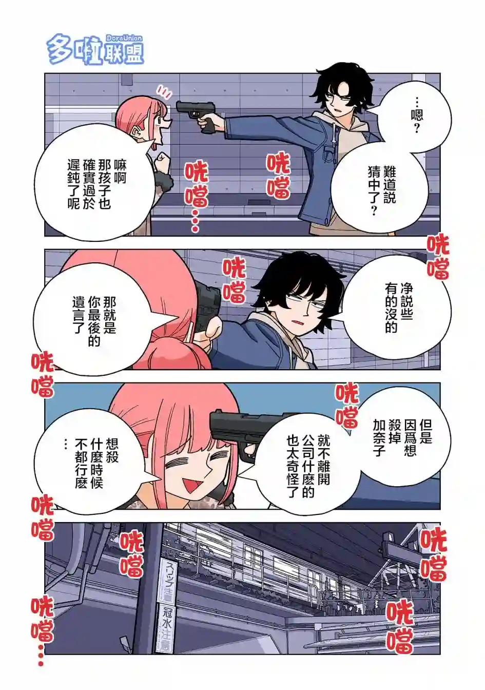幸福加奈子的快乐杀手生活第93话