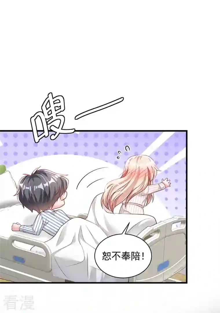恶魔低语时第81话 贴身照顾
