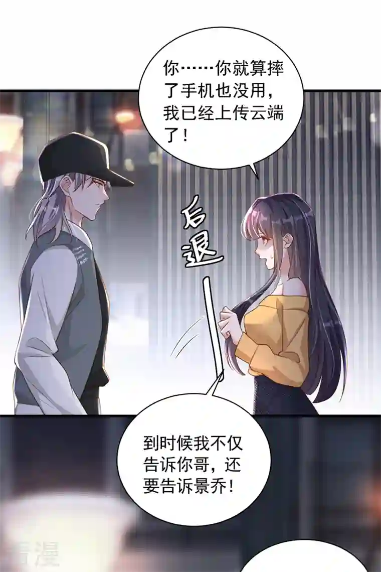 恶魔低语时第82话 你真把自己当瓣蒜？