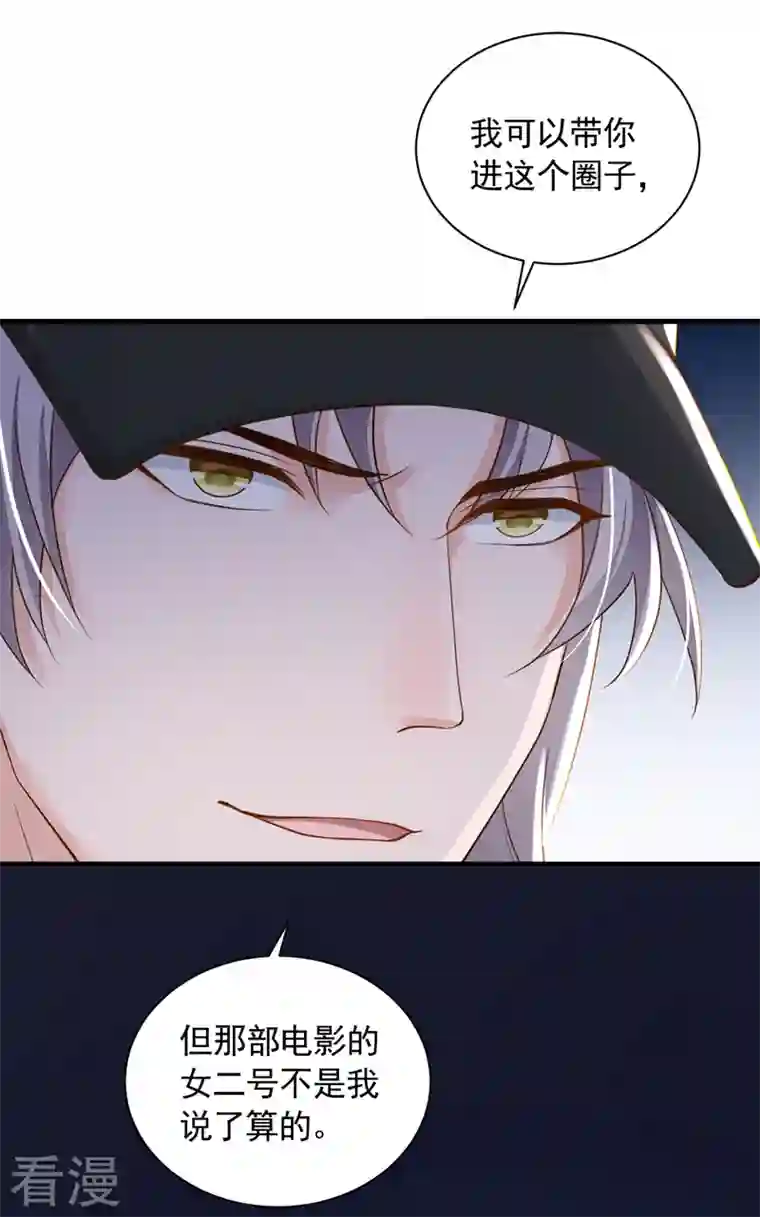 恶魔低语时第82话 你真把自己当瓣蒜？