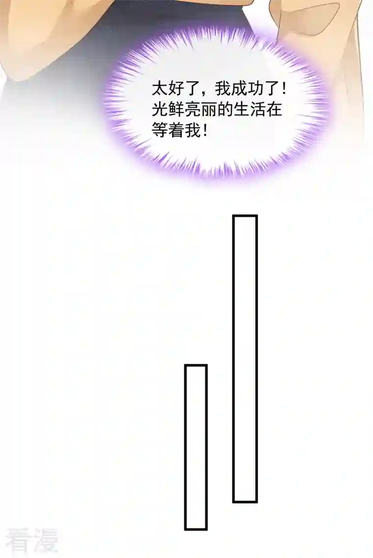恶魔低语时第82话 你真把自己当瓣蒜？